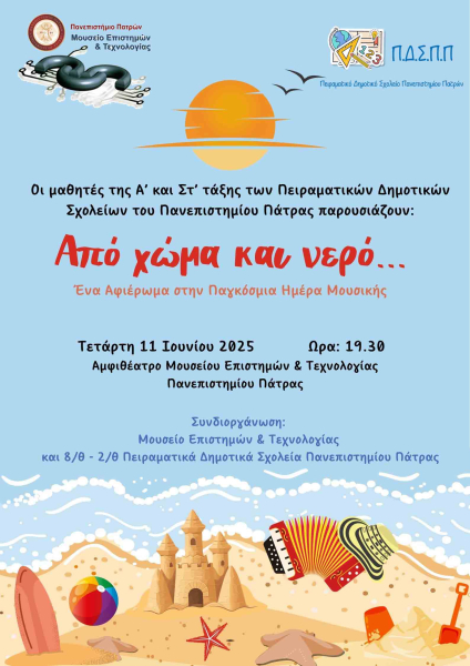 Απο-χώμα-σε-νερό5