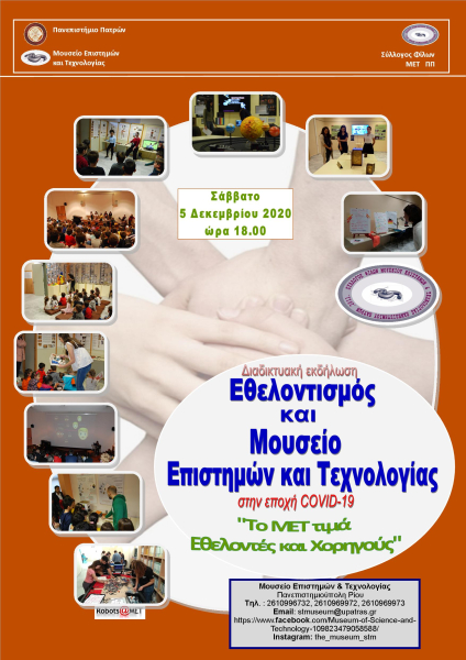 αφίσα_εθελοντισμός_2020