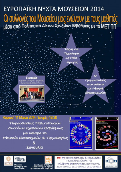 Posternetfinaleventnuit2014